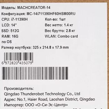 14 Ноутбук Machcreator 14 серебристый [MC-14i711390HF60HSM00RU]