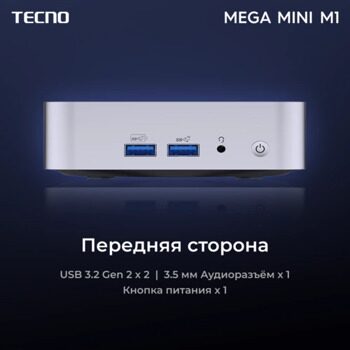 Мини ПК Tecno MEGA MINI M1 [71003300336]