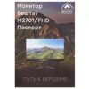 27 Монитор БЕШТАУ М2701/FHD черный
