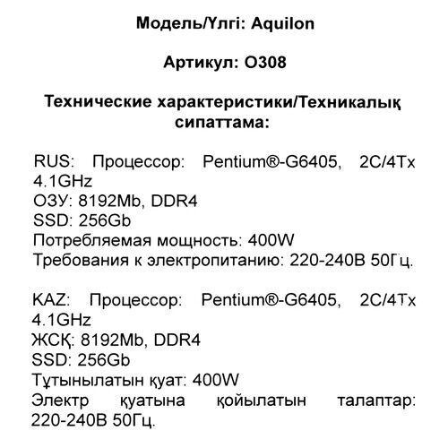 ПК DEXP Aquilon O308