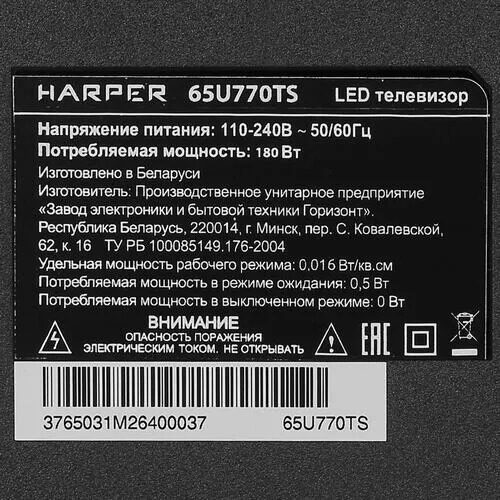 65(164см)LED-телевизорHarper65U770TSчерный_7_5459332