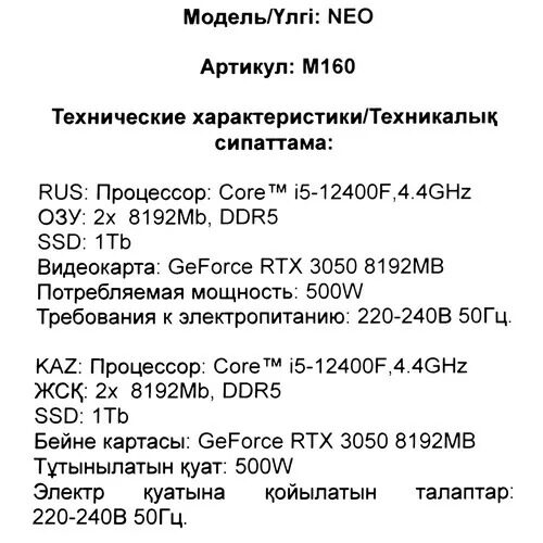 ПК ARDOR GAMING NEO M160