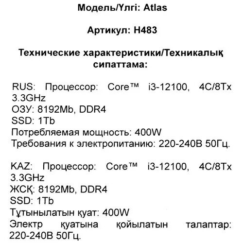 ПК DEXP Atlas H483