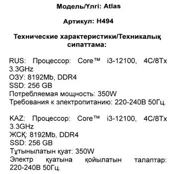 ПК DEXP Atlas H494