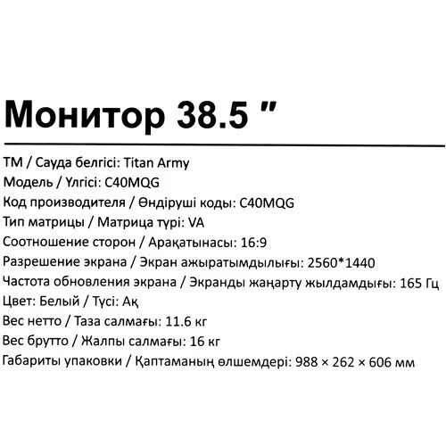 385МониторTitanArmyC40MQGбелый_4_5422759