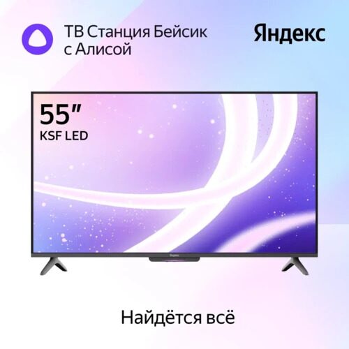 55(139см)LED-телевизорЯндексТВСтанцияБейсиксАлисойYNDX-00076черный_15_5493989