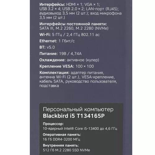 МиниПКRombicaBlackbirdi5T134165P[PCMI-0340]_2_5473596