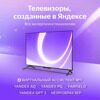 43 (108 см) LED-телевизор Яндекс ТВ Станция Бейсик с Алисой YNDX-00074 черный