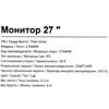 27 Монитор Titan Army 27A6MR серый