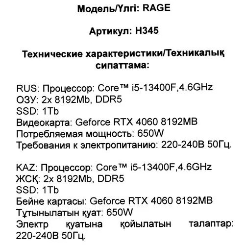 ПК ARDOR GAMING RAGE H345