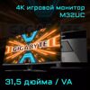 31.5 Монитор GIGABYTE M32UC черный [20VM0-M32UCBA-1EKR]