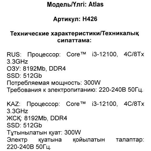 ПК DEXP Atlas H426