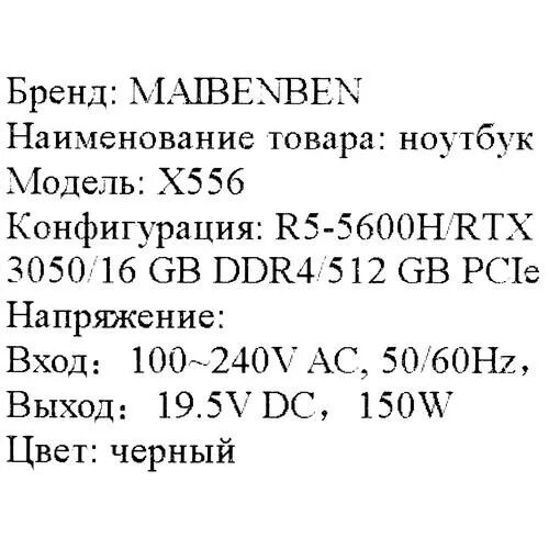 156НоутбукMAIBENBENX556черный_7_5073920