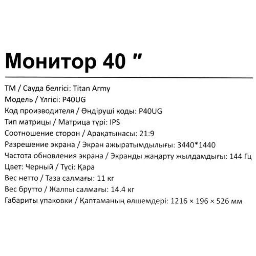 40МониторTitanArmyP40UGчерный_8_5422755