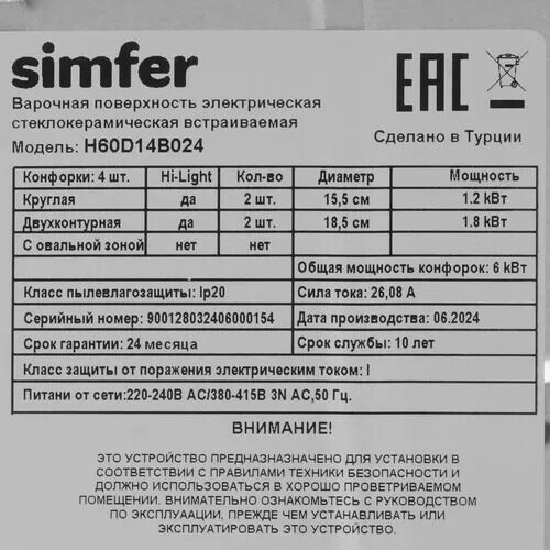 elektricheskaavarochnaapoverhnostsimferh60d14b024_3_9145484