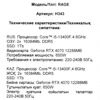 ПК ARDOR GAMING RAGE H343