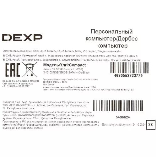 МиниПКDEXPCompactM005_7_5496624