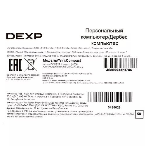 МиниПКDEXPCompactM006_10_5496626