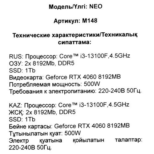 ПК ARDOR GAMING NEO M148