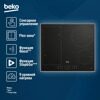 Индукционная варочная поверхность Beko HII 64200 FMT