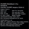 14.2 Ноутбук HUAWEI MateBook X Pro VGHH-X белый [53014ANN]