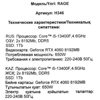 ПК ARDOR GAMING RAGE H346