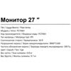 27 Монитор Titan Army P27A6V серый
