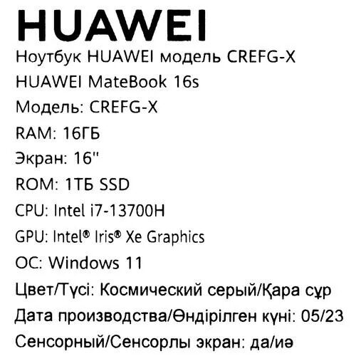 16НоутбукHUAWEIMateBook16SCREFG-Xсерый_10_5411005