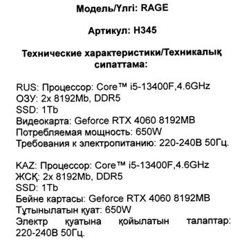 ПК ARDOR GAMING RAGE H345