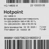 Индукционная варочная поверхность Hotpoint HQ 1460S IX [869891100070]