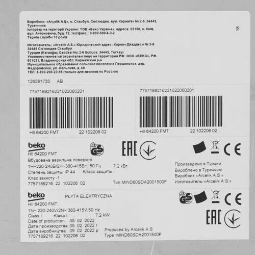 indukcionnaavarochnaapoverhnostbekohii64200fmt_3_5324240