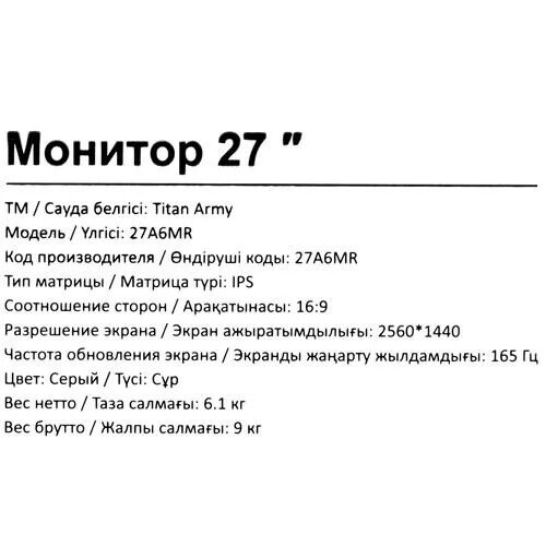 27МониторTitanArmy27A6MRсерый_1_5422751