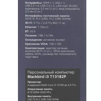 Мини ПК Rombica Blackbird i3 T13182P [PCMI-0339]