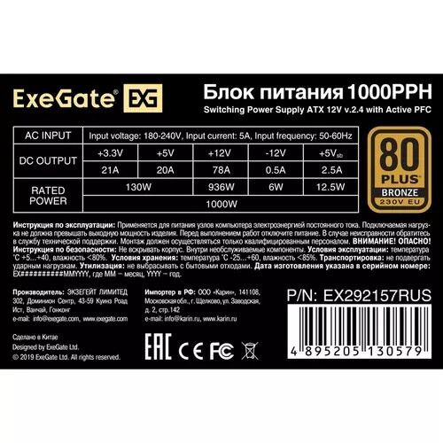 blokpitaniaexegate80plusbronze1000pphoemex292157rus-oem-schernyj_2_9921146