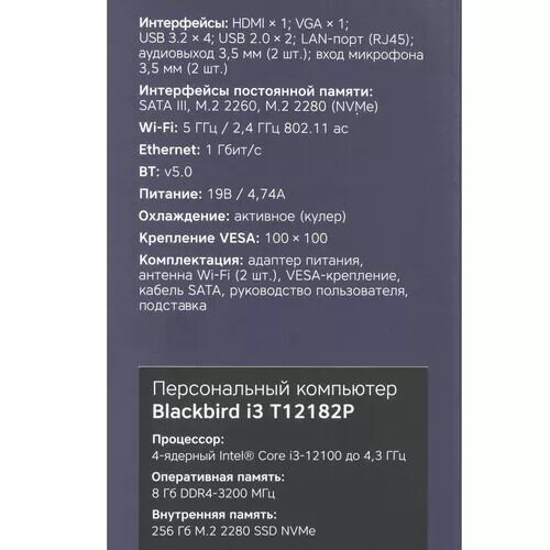 МиниПКRombicaBlackbirdi3T12182P[PCMI-0336]_7_5473592