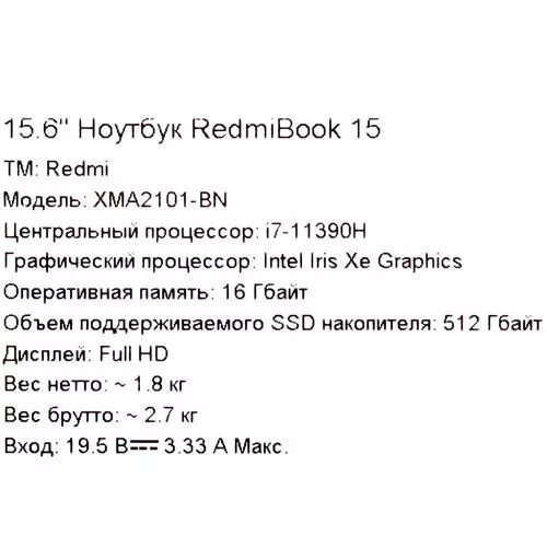 156НоутбукXiaomiRedmiBook15XMA2101-BNсерый_2_5440580