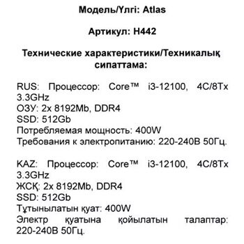 ПК DEXP Atlas H442