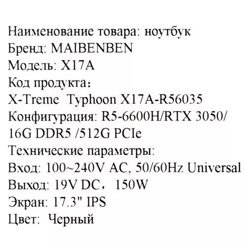 173НоутбукMAIBENBENX17Aчерный_15_5452204