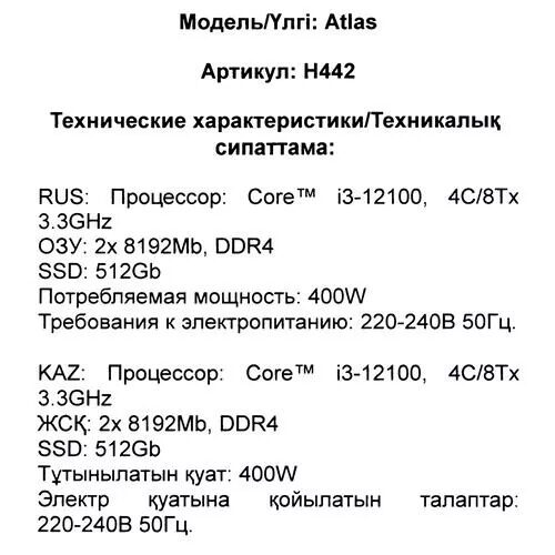 ПК DEXP Atlas H442