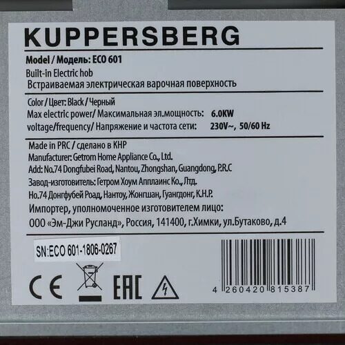 elektricheskaavarochnaapoverhnostkuppersbergeco601_7_8116116