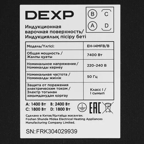 indukcionnaavarochnaapoverhnostdexpeh-i4mfbb_4_5059785